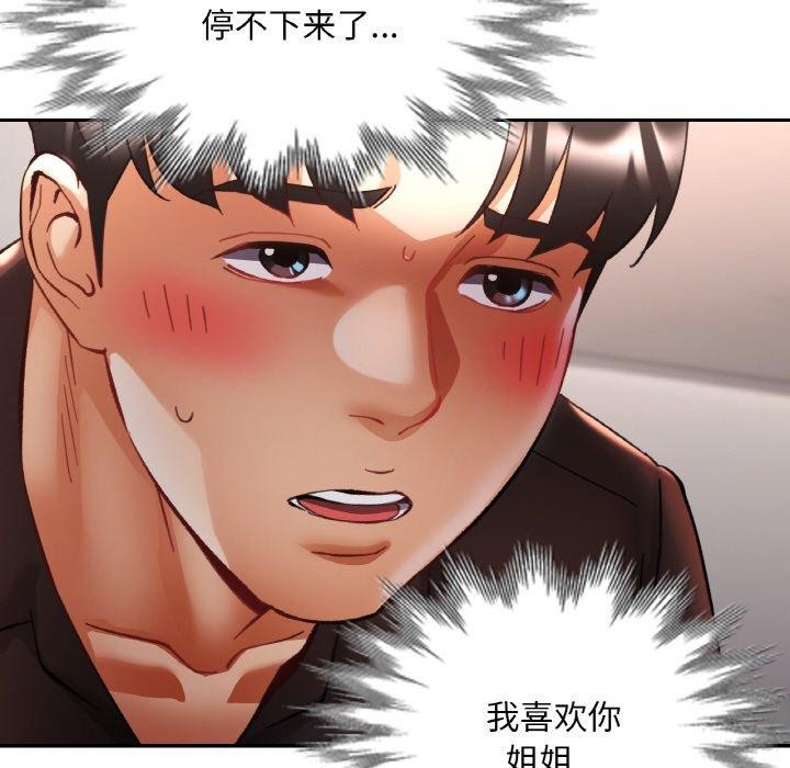 《已嫁人的她》漫画 第28話