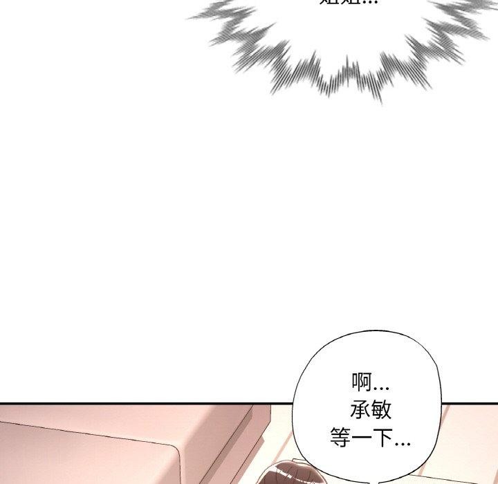 《已嫁人的她》漫画 第28話