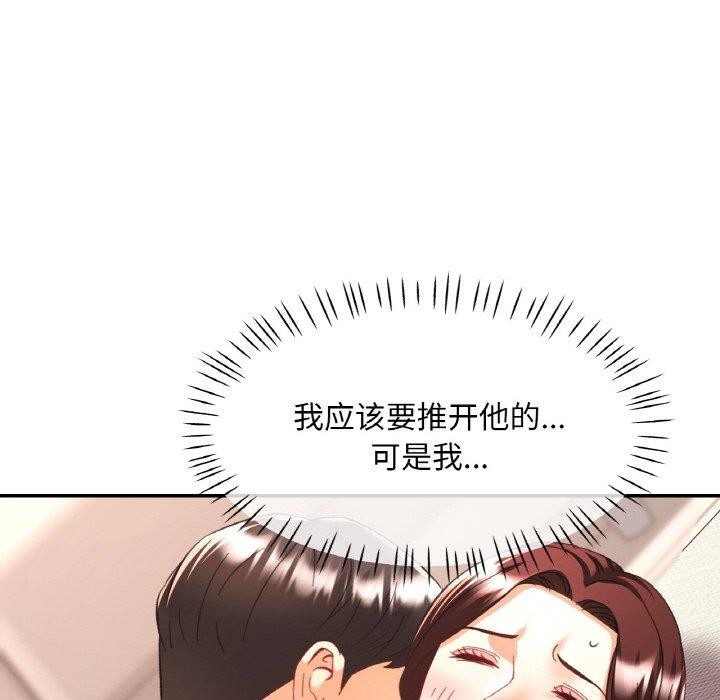 《已嫁人的她》漫画 第28話