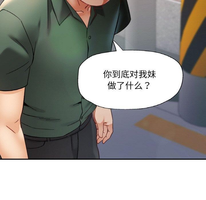 《已嫁人的她》漫画 第28話