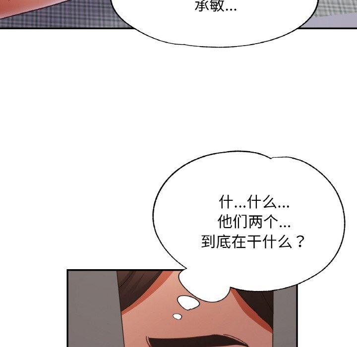 《已嫁人的她》漫画 第28話