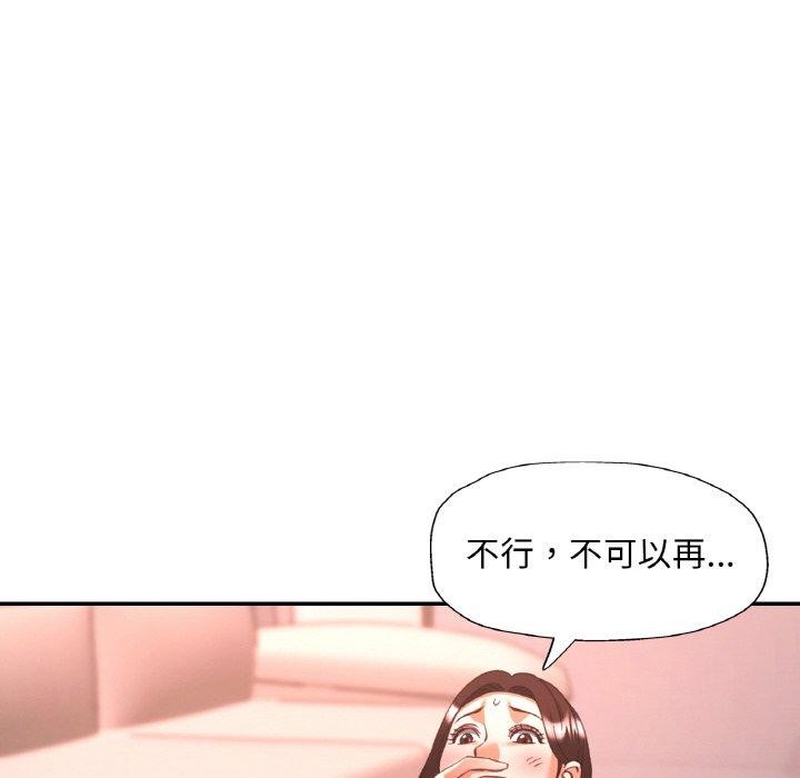 《已嫁人的她》漫画 第28話