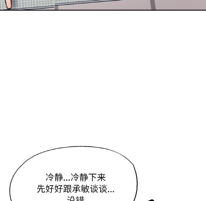 《已嫁人的她》漫画 第28話