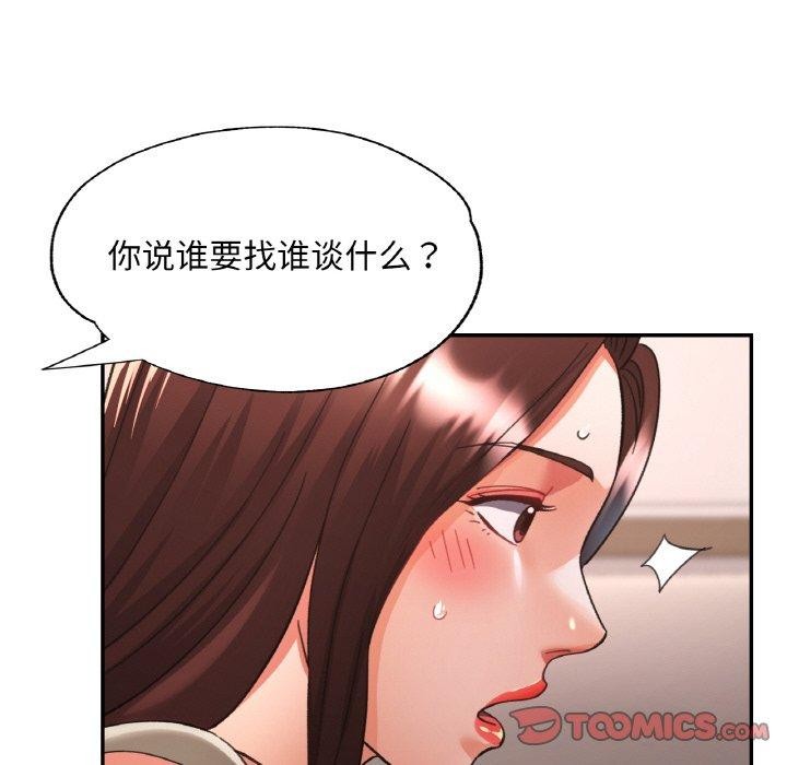 《已嫁人的她》漫画 第28話