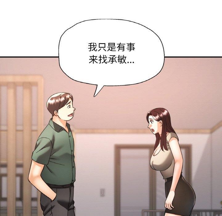 《已嫁人的她》漫画 第28話