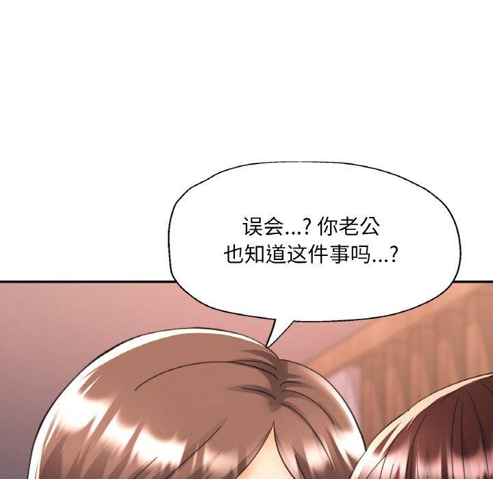 《已嫁人的她》漫画 第28話