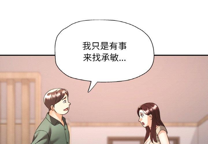 《已嫁人的她》漫画 第29話