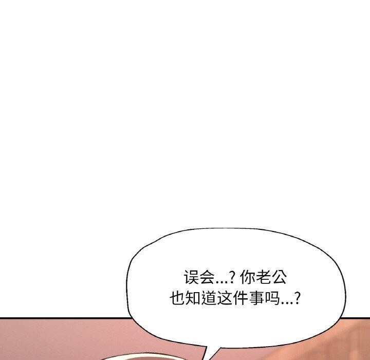 《已嫁人的她》漫画 第29話