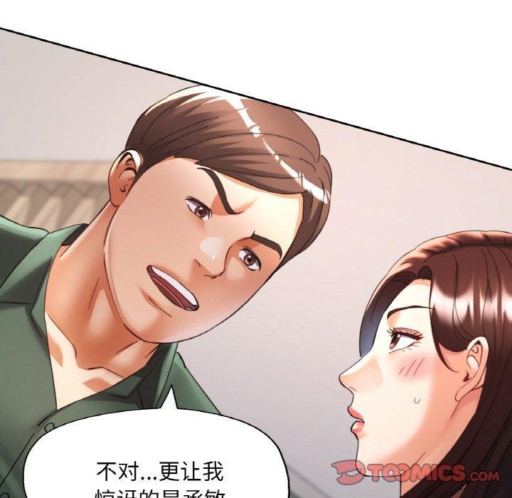 《已嫁人的她》漫画 第29話