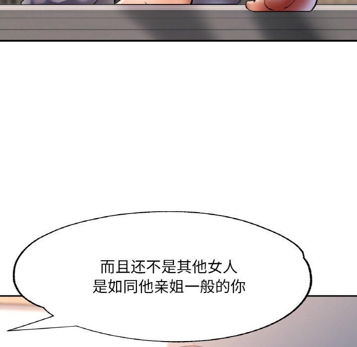 《已嫁人的她》漫画 第29話