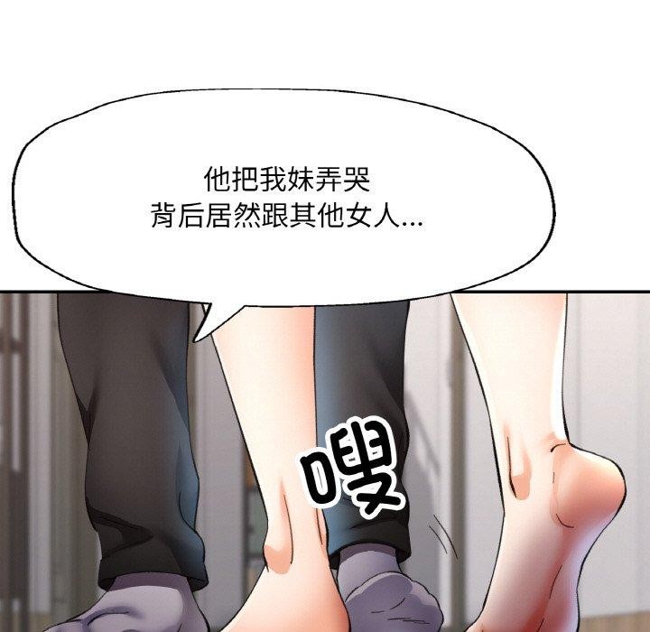 《已嫁人的她》漫画 第29話