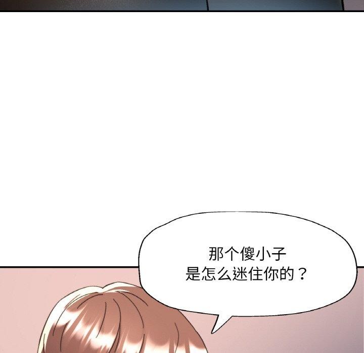 《已嫁人的她》漫画 第29話