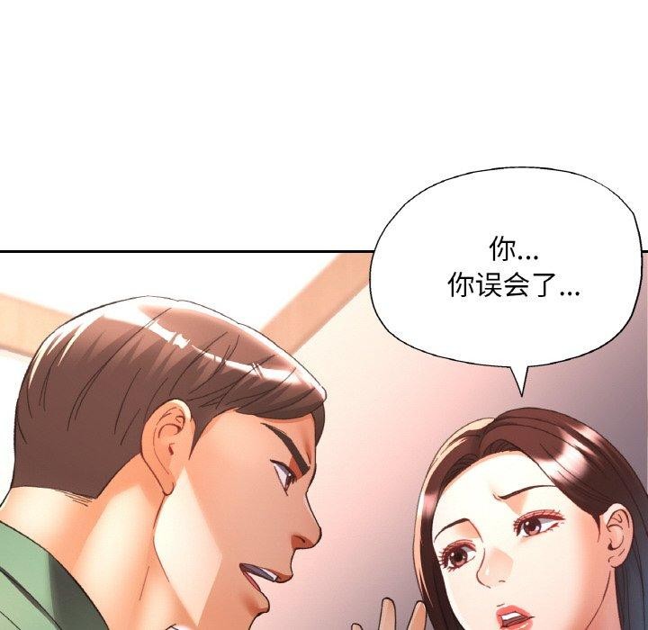 《已嫁人的她》漫画 第29話