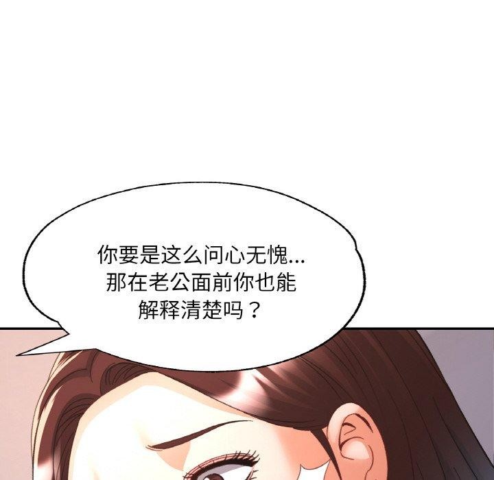 《已嫁人的她》漫画 第29話