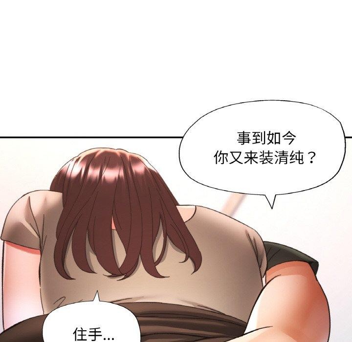 《已嫁人的她》漫画 第29話