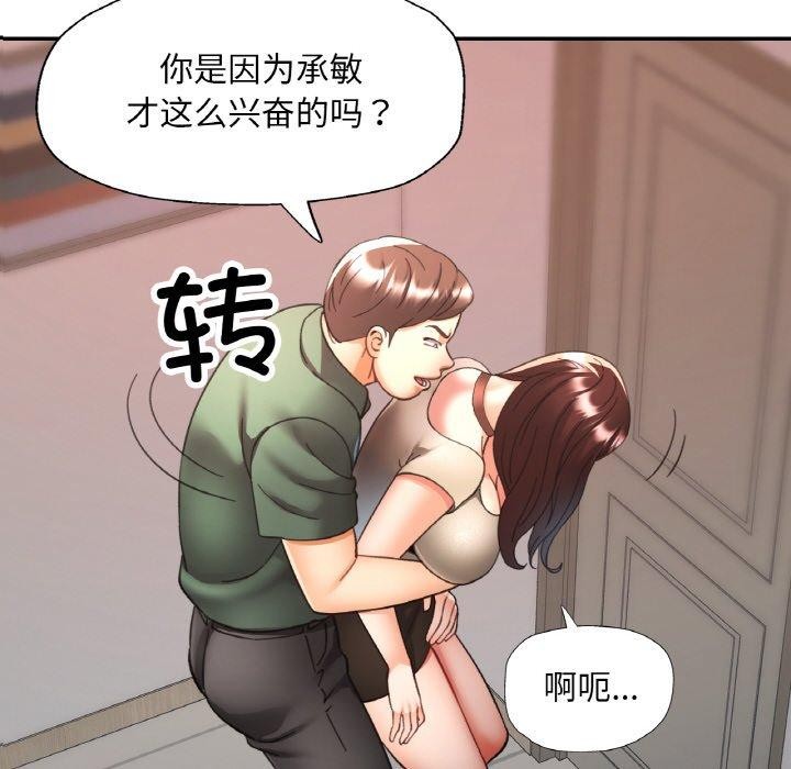 《已嫁人的她》漫画 第29話