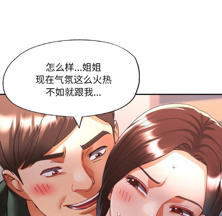 《已嫁人的她》漫画 第29話