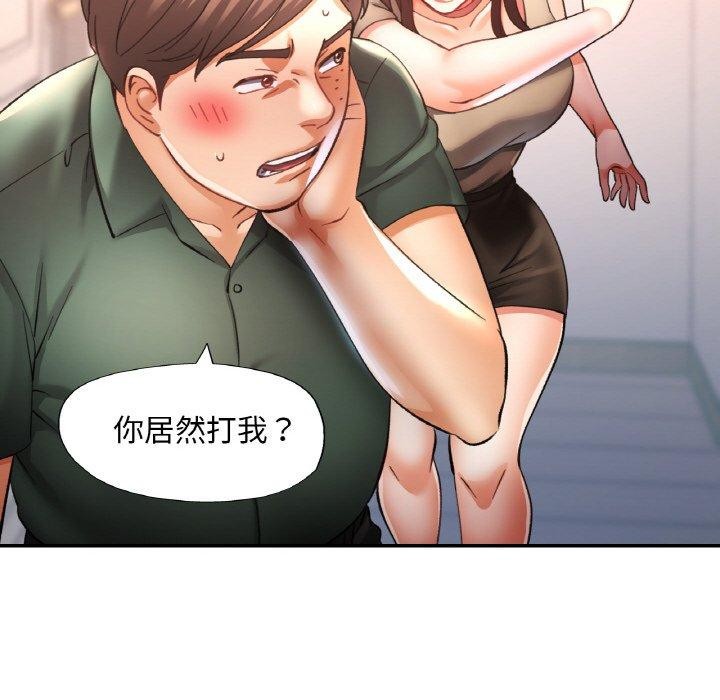 《已嫁人的她》漫画 第29話