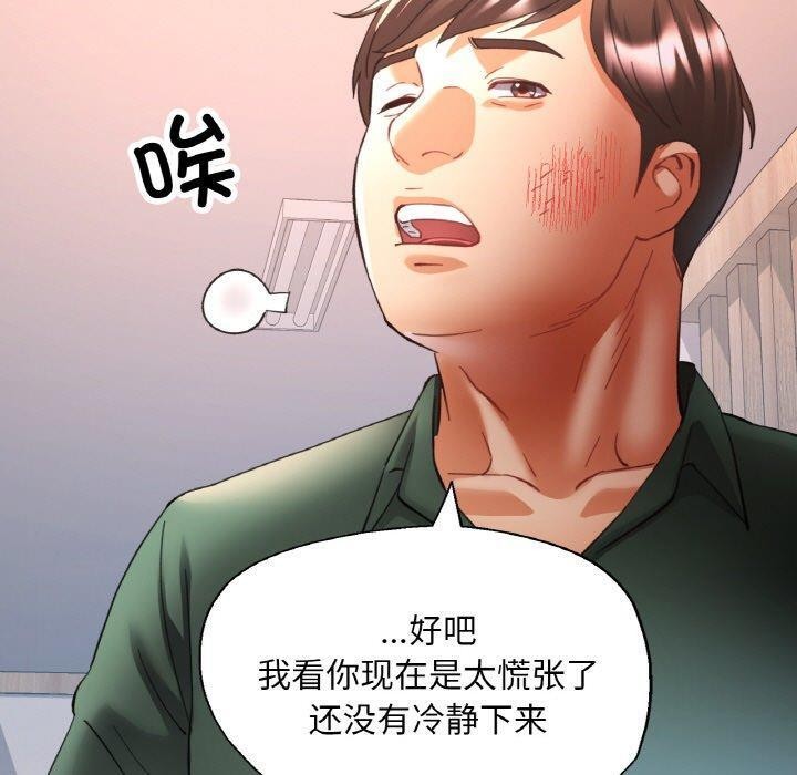 《已嫁人的她》漫画 第29話