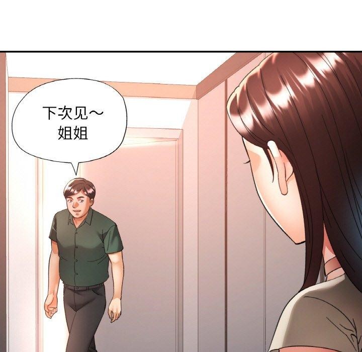 《已嫁人的她》漫画 第29話