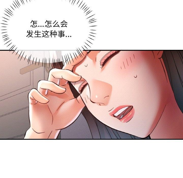 《已嫁人的她》漫画 第29話