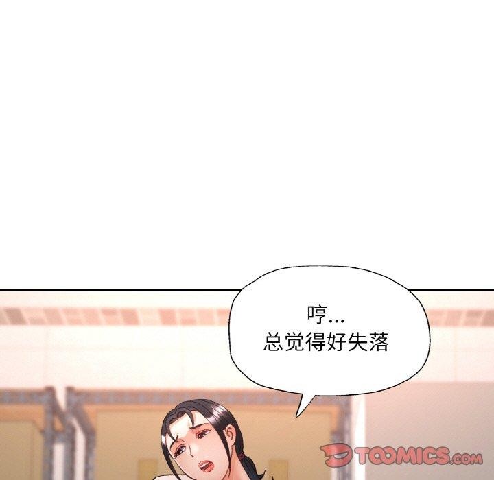《已嫁人的她》漫画 第29話