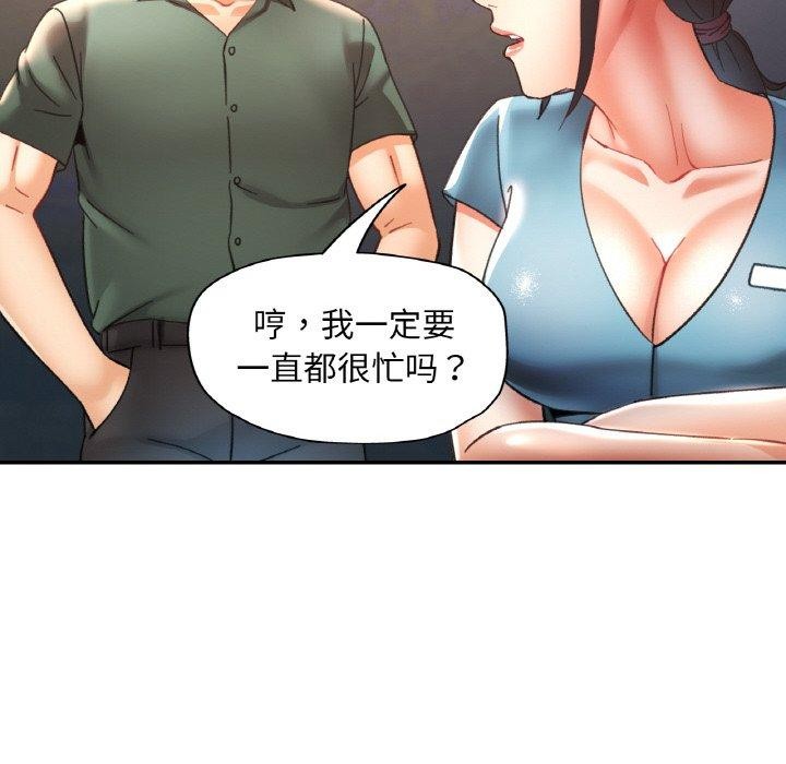 《已嫁人的她》漫画 第29話