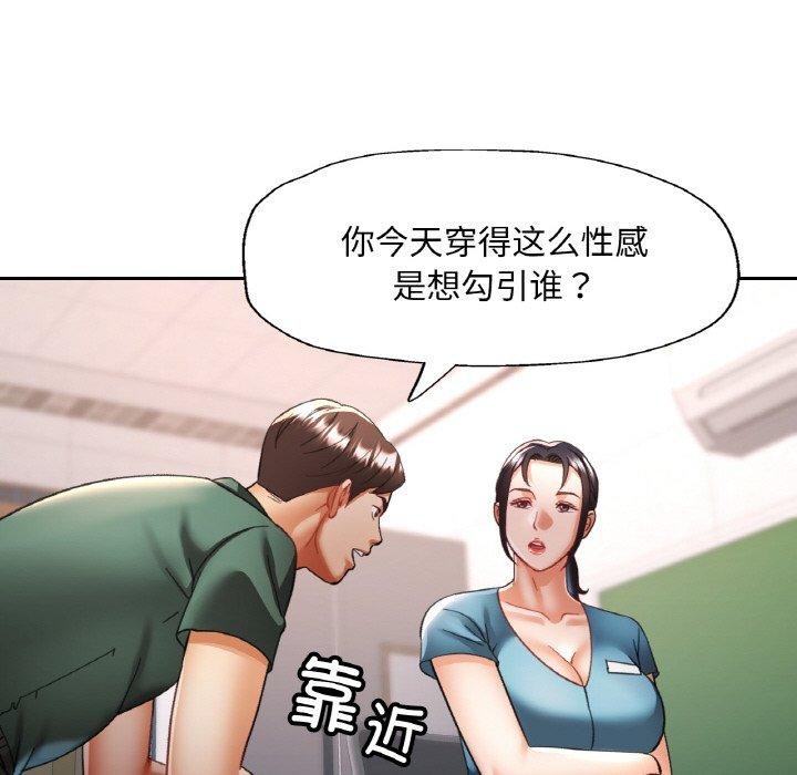 《已嫁人的她》漫画 第29話