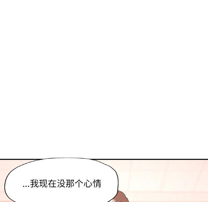 《已嫁人的她》漫画 第29話