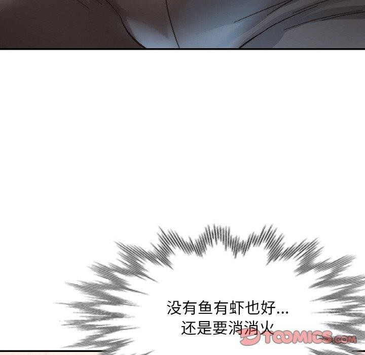 《已嫁人的她》漫画 第29話