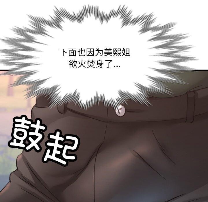 《已嫁人的她》漫画 第29話