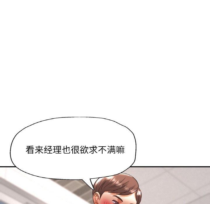 《已嫁人的她》漫画 第29話