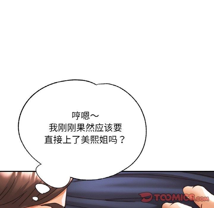 《已嫁人的她》漫画 第29話