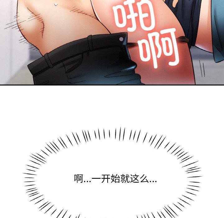 《已嫁人的她》漫画 第29話