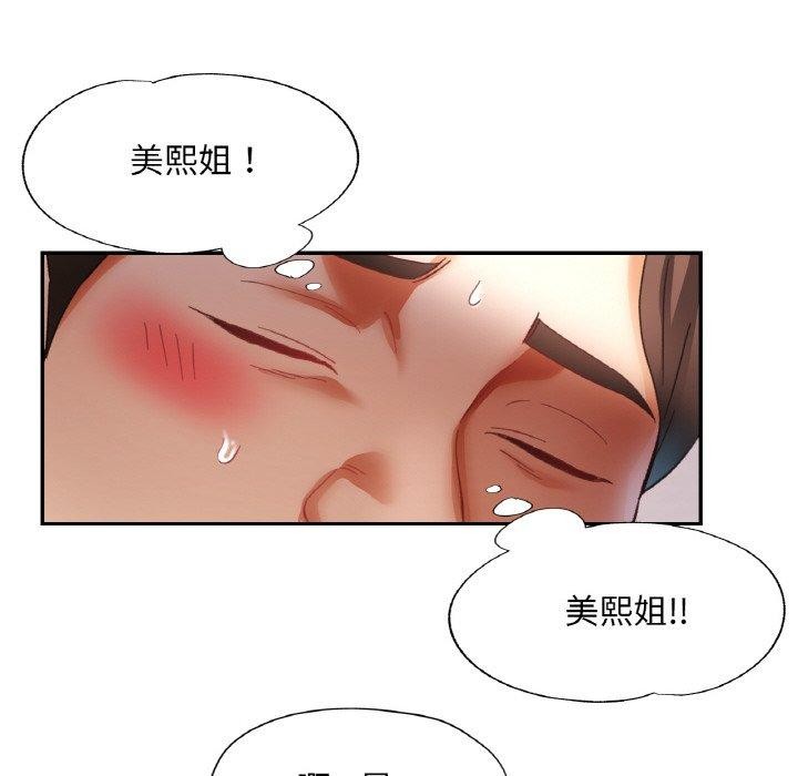 《已嫁人的她》漫画 第29話