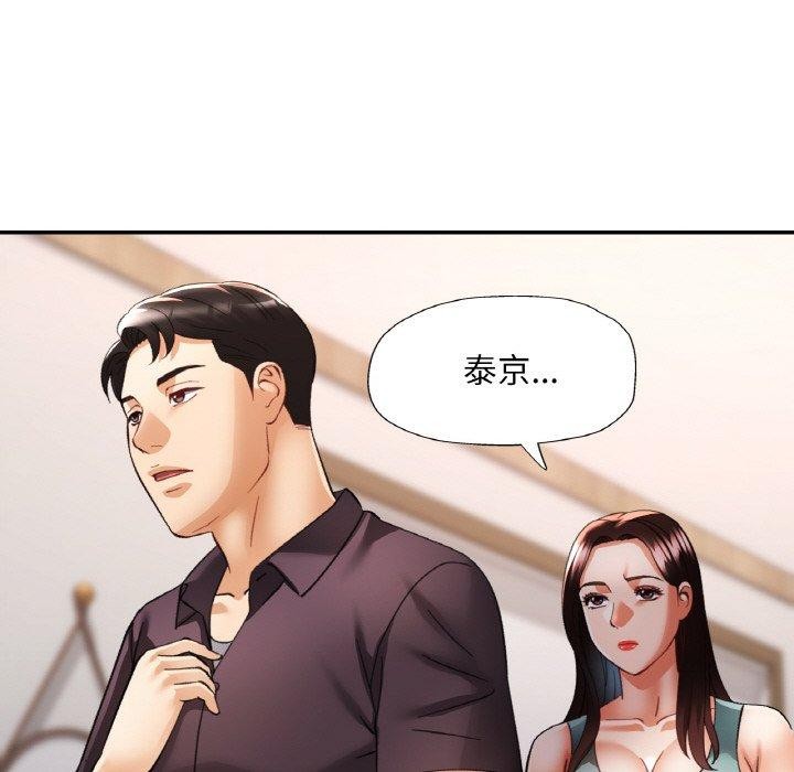 《已嫁人的她》漫画 第29話