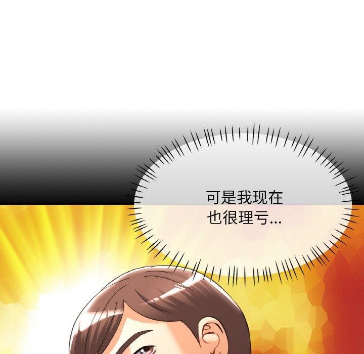 《已嫁人的她》漫画 第29話