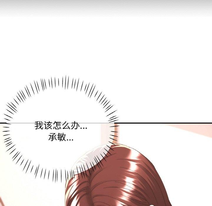 《已嫁人的她》漫画 第29話