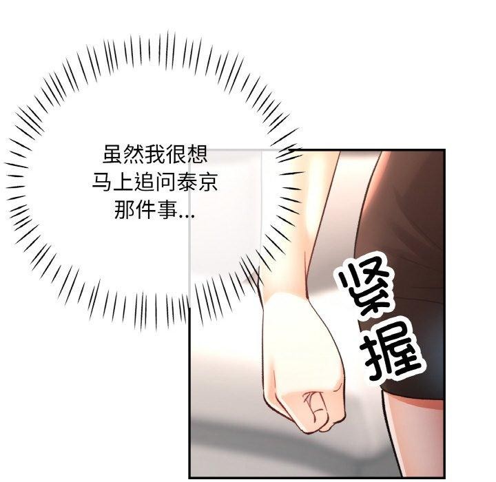 《已嫁人的她》漫画 第29話