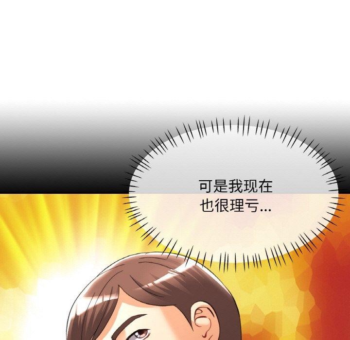 《已嫁人的她》漫画 第30話