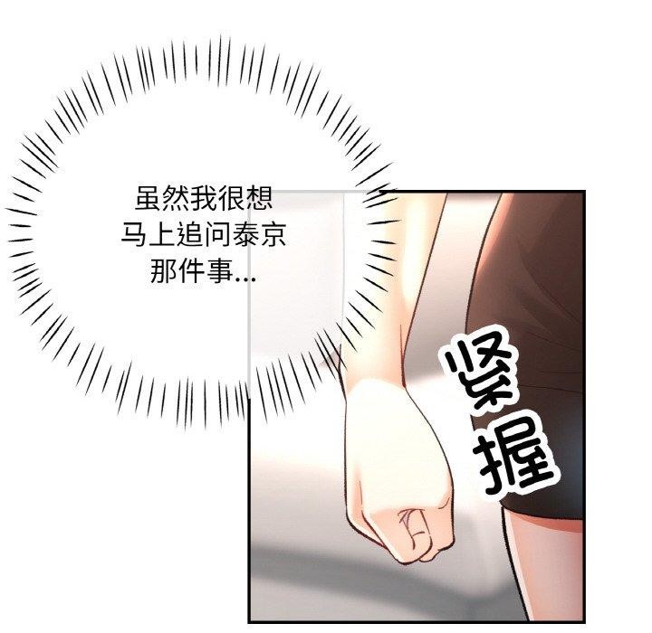 《已嫁人的她》漫画 第30話