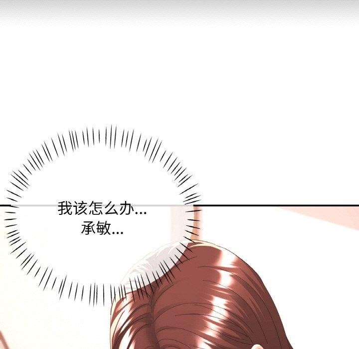《已嫁人的她》漫画 第30話