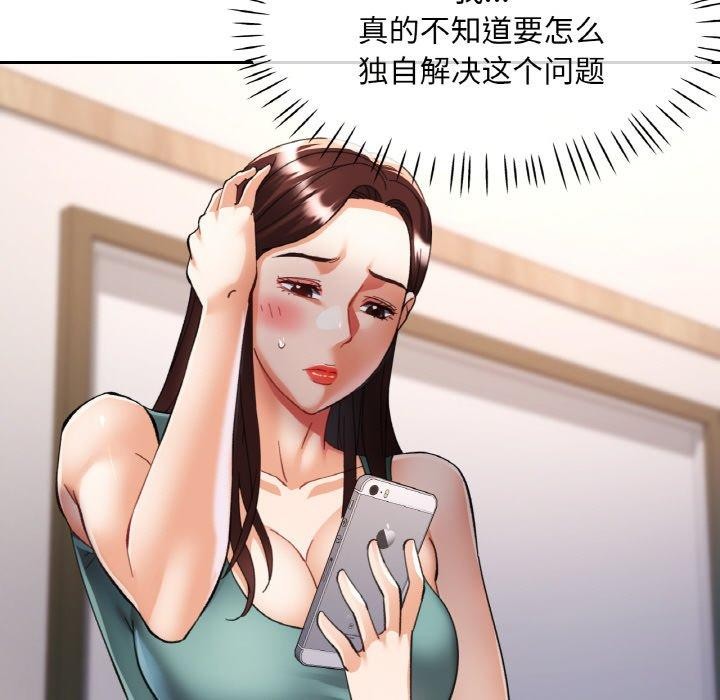 《已嫁人的她》漫画 第30話
