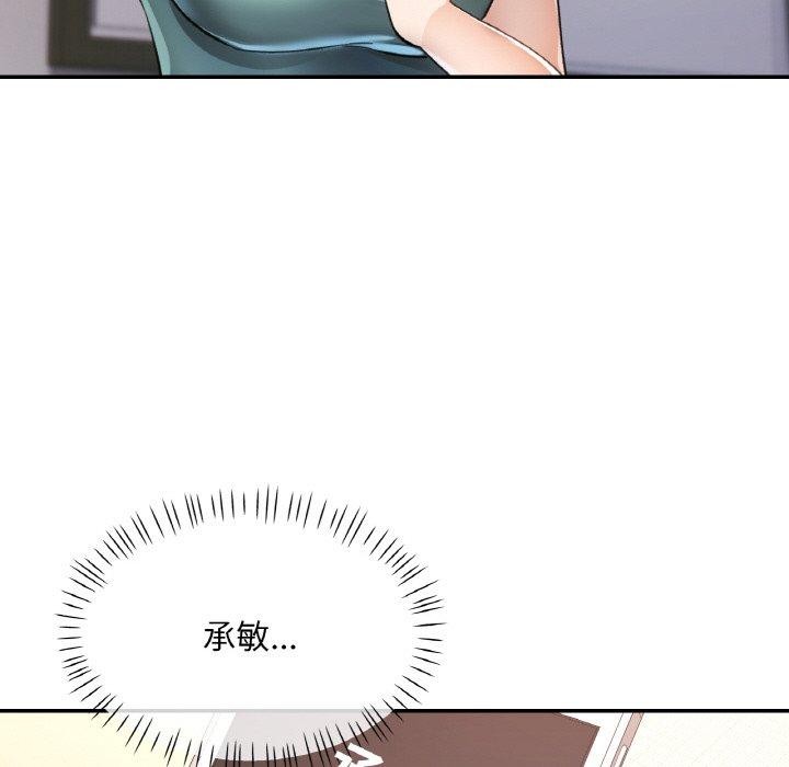 《已嫁人的她》漫画 第30話