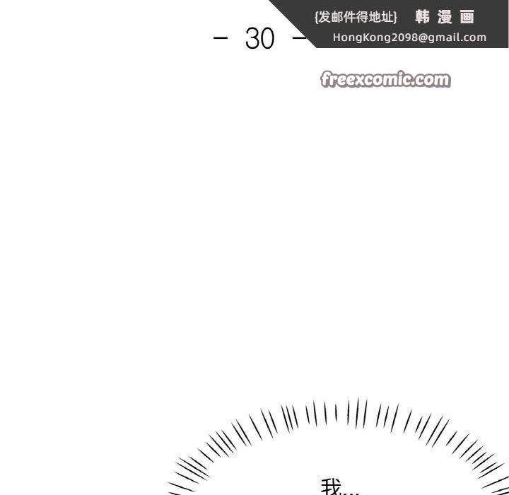 《已嫁人的她》漫画 第30話