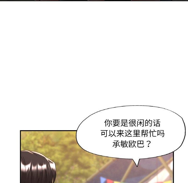 《已嫁人的她》漫画 第30話
