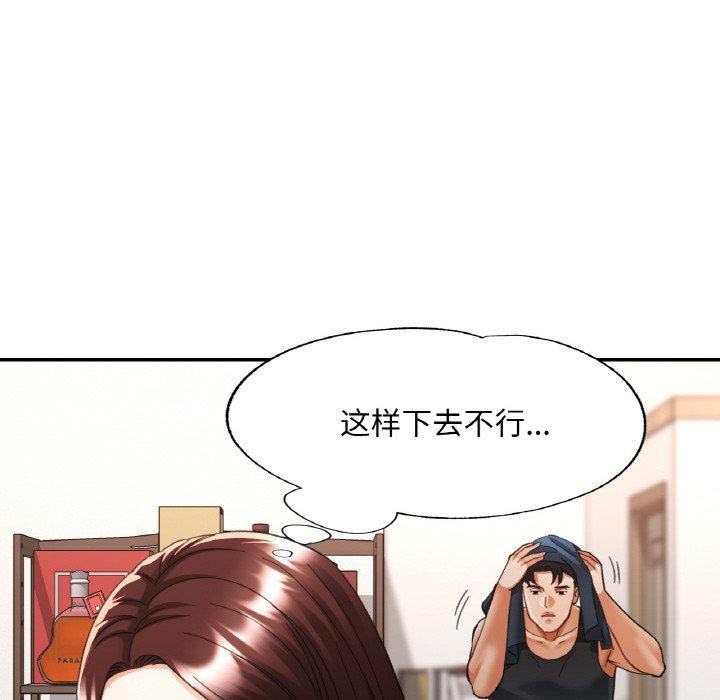 《已嫁人的她》漫画 第30話