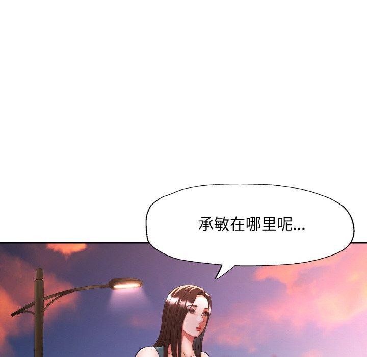 《已嫁人的她》漫画 第30話