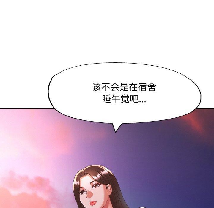 《已嫁人的她》漫画 第30話