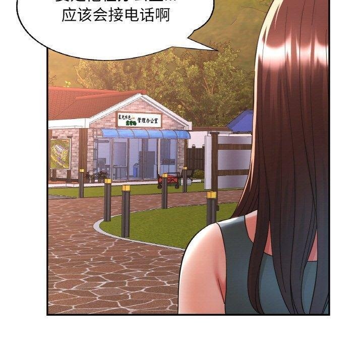 《已嫁人的她》漫画 第30話